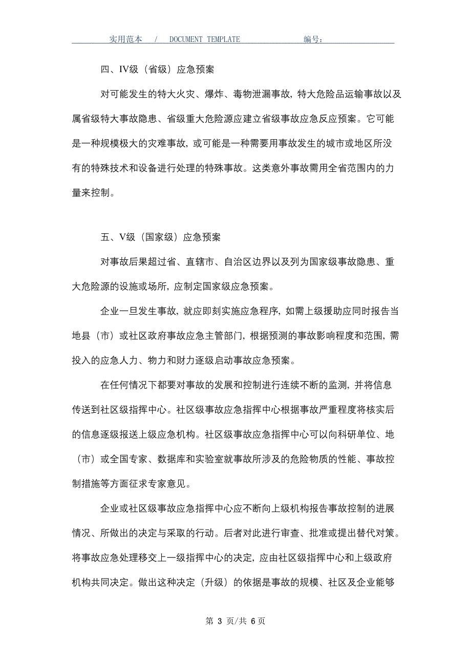 煤矿应急救援预案的分级_第3页