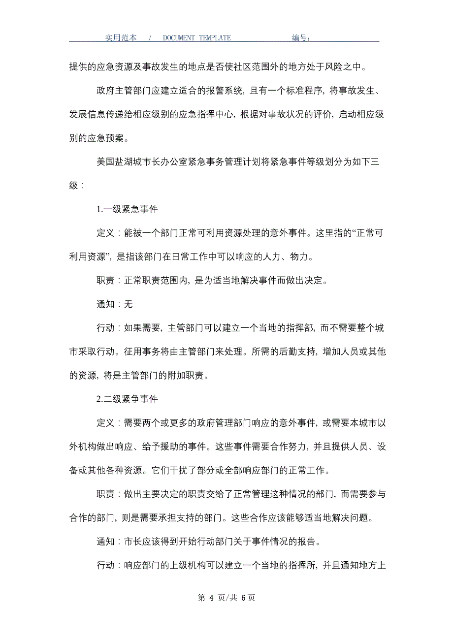 煤矿应急救援预案的分级_第4页