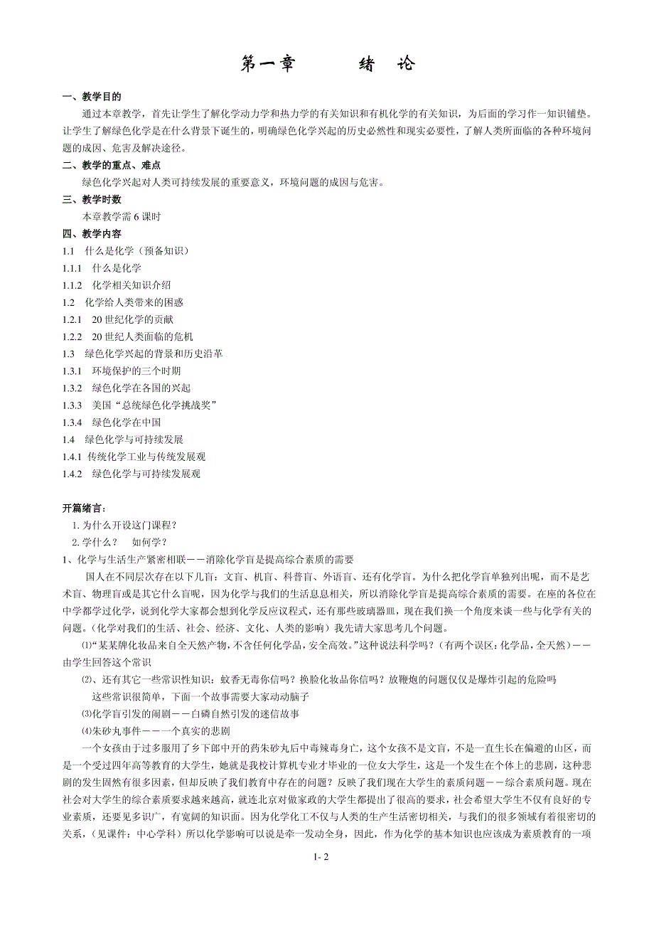 绿色化学教案_第2页