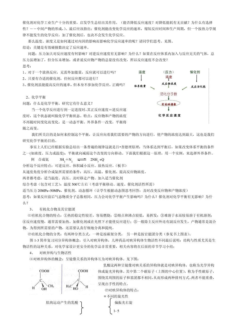 绿色化学教案_第5页