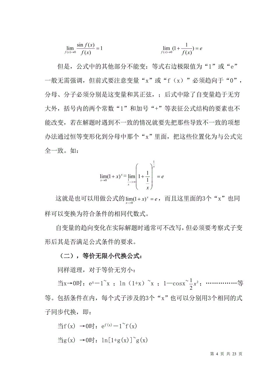 高等数学概念定义等【已排版可以】_第4页