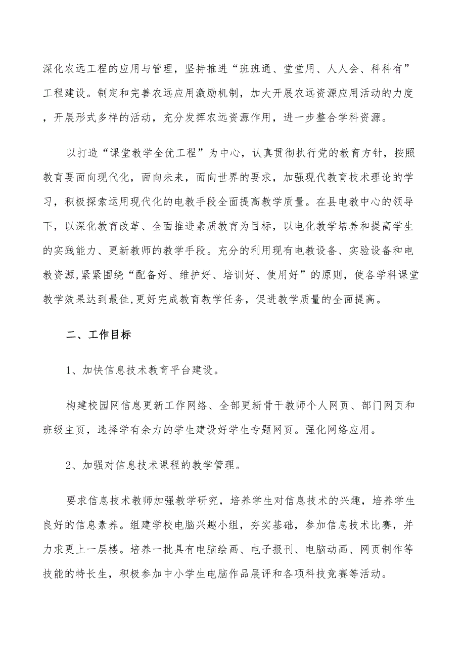 2022学年度学校电教工作计划_第3页