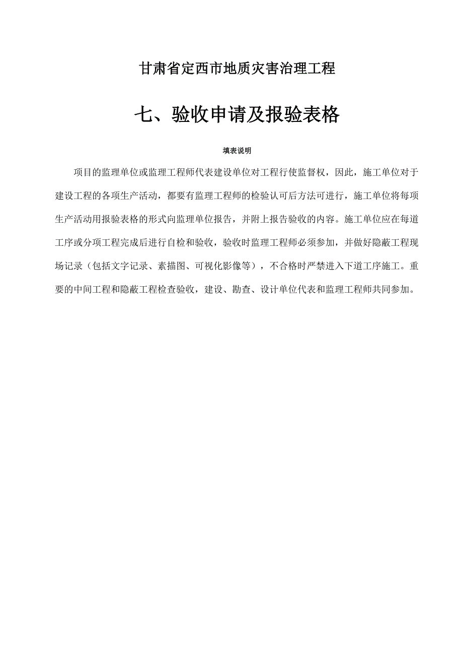验收申请及报验表格_第1页