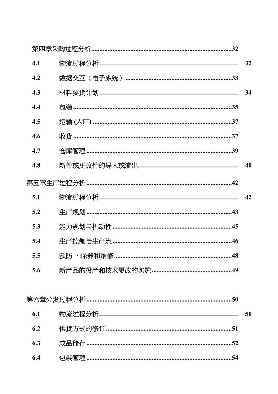 物流能力评估与改进手册_第4页