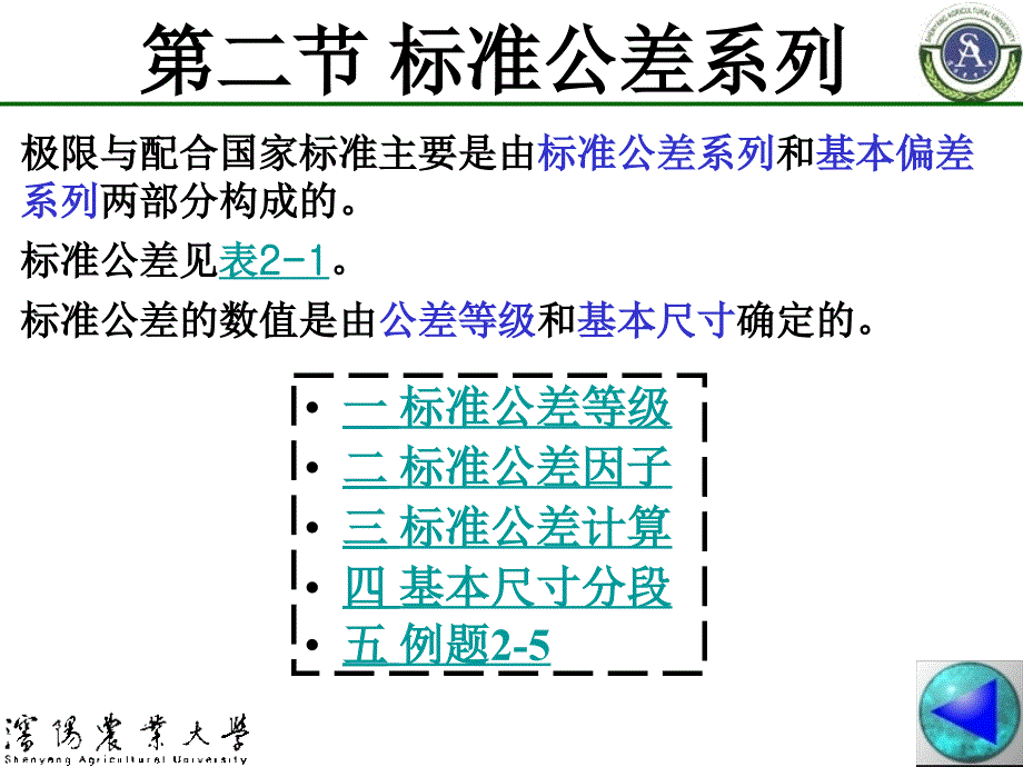 二章尺寸公差与圆柱结合的互换_第4页