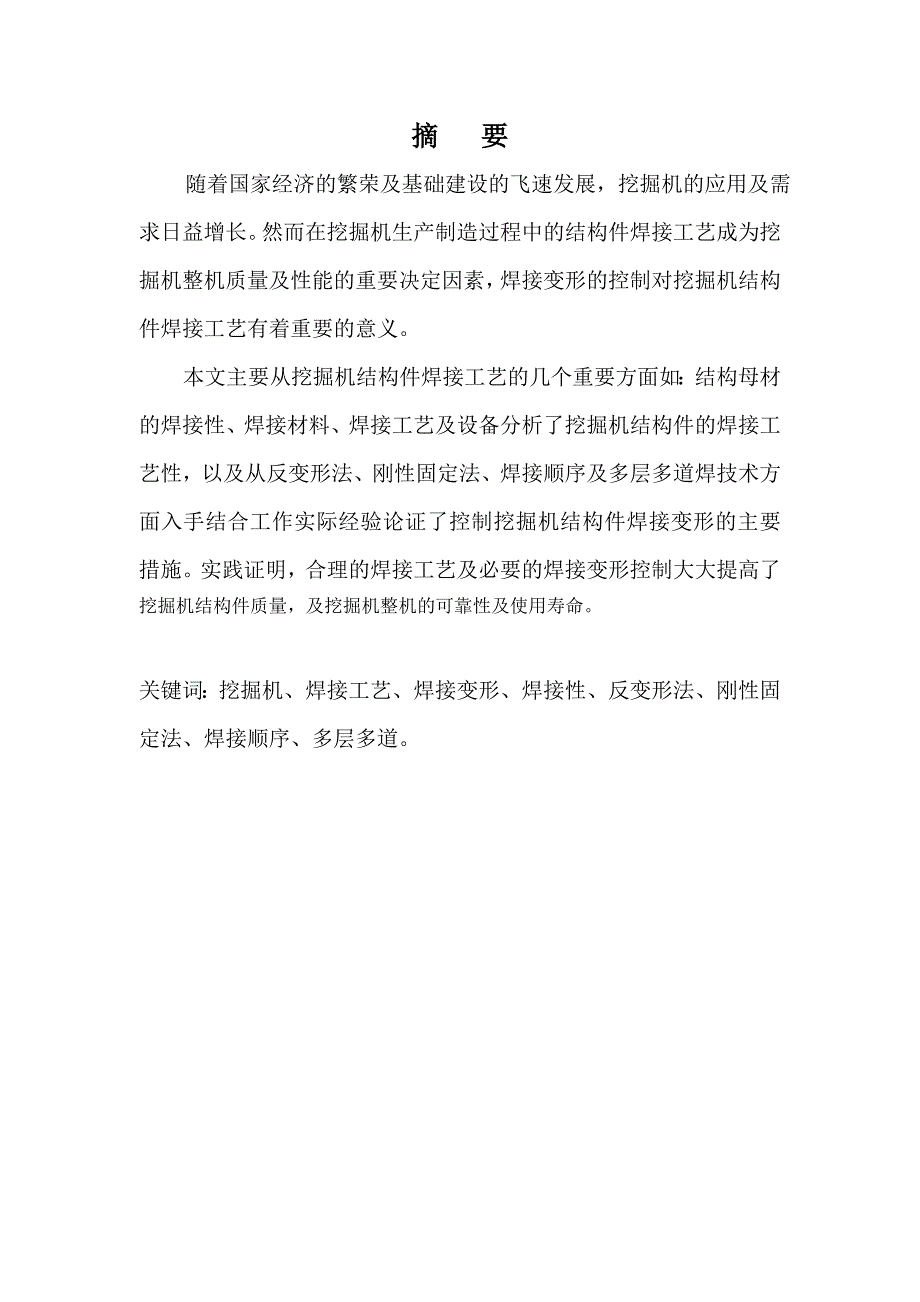 挖掘机结构件焊接工艺性分析及焊接变形控制_第2页