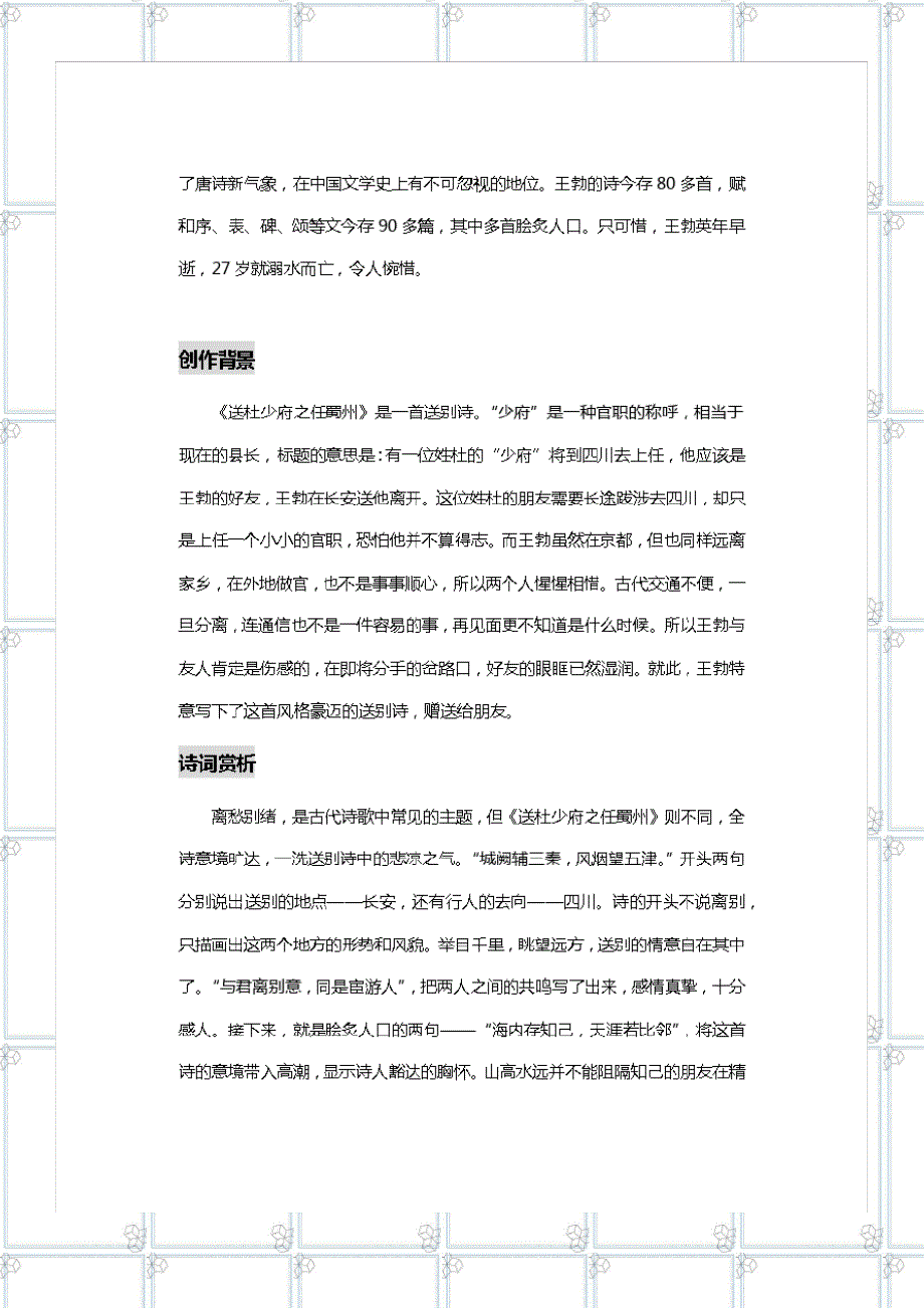 2023年三年级下册语文素材-古诗词解读：《送杜少府之任蜀州》部编版.doc_第4页