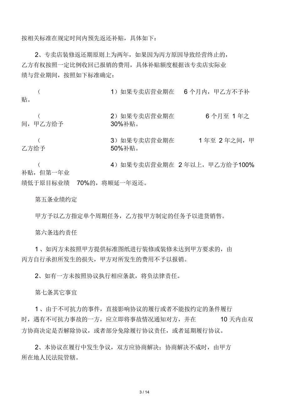 店铺装修补贴协议书_第3页