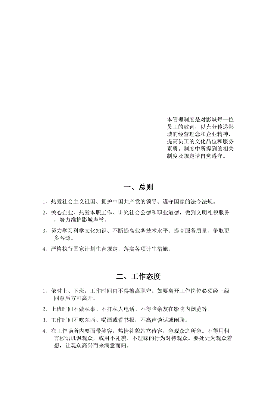 影城管理制度实用资料.doc_第3页