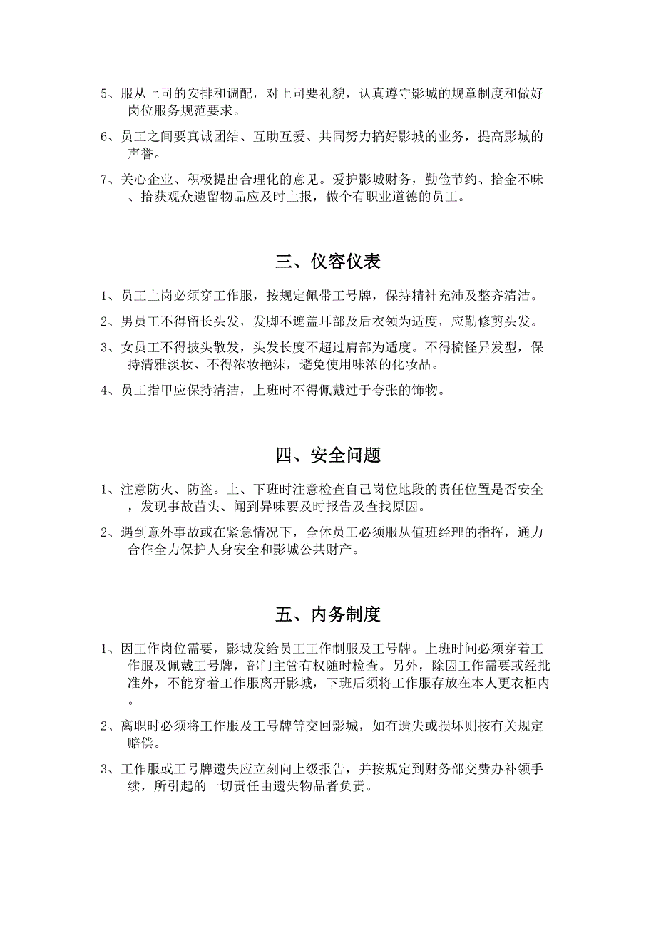 影城管理制度实用资料.doc_第4页