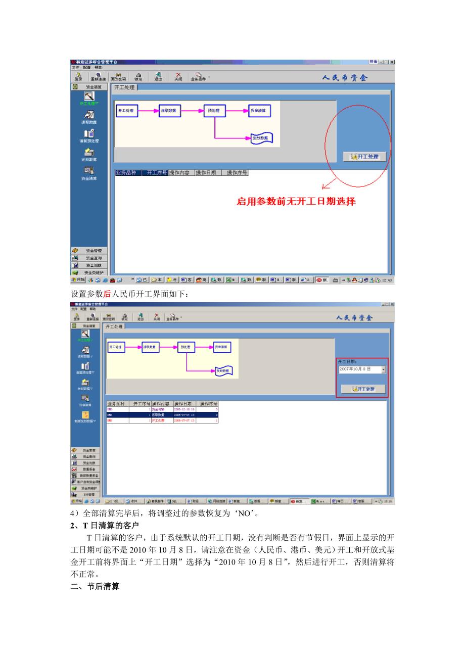 假日新意系统操作注意事项 - “十一”假日新意系统操作注意事项.doc_第2页