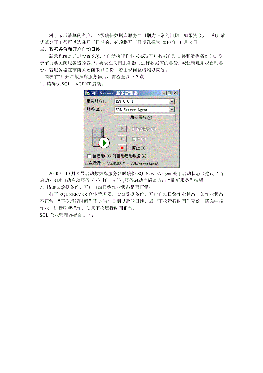 假日新意系统操作注意事项 - “十一”假日新意系统操作注意事项.doc_第3页