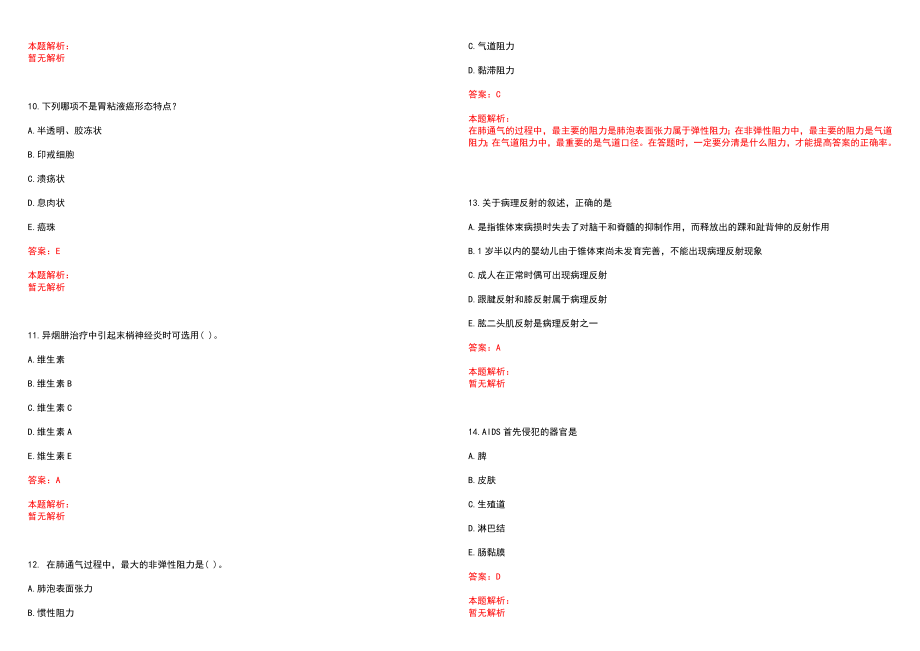2022年11月内蒙古准格尔旗直公立医院招聘拟聘用历年参考题库答案解析_第3页
