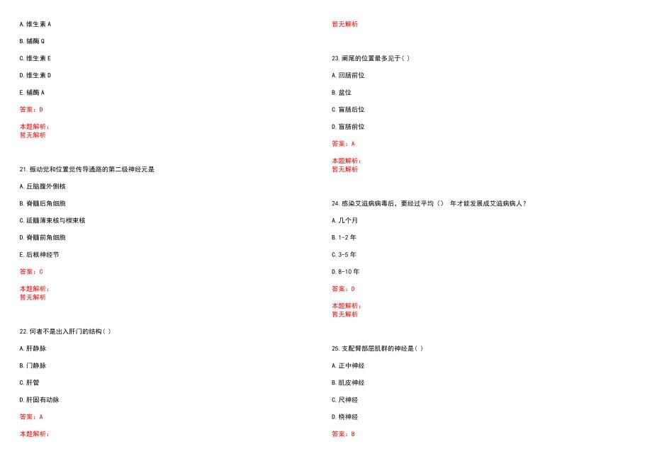 2022年11月内蒙古准格尔旗直公立医院招聘拟聘用历年参考题库答案解析_第5页