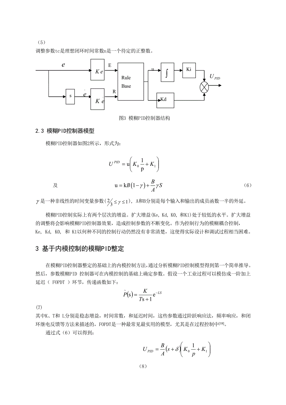 模糊PID控制器的鲁棒性研究外文文献翻_第4页