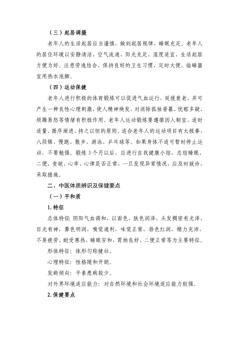 老年人中医药健康指导_第2页