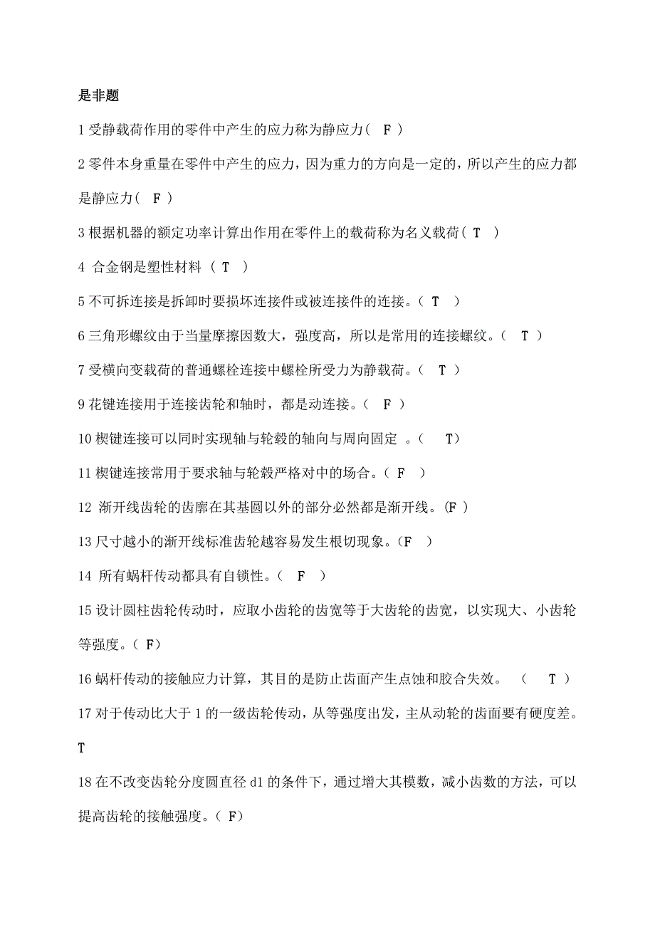 安徽工业大学机械设计复习题.doc_第1页