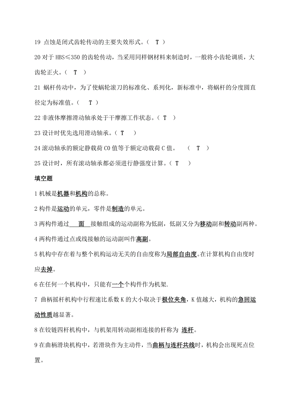 安徽工业大学机械设计复习题.doc_第2页