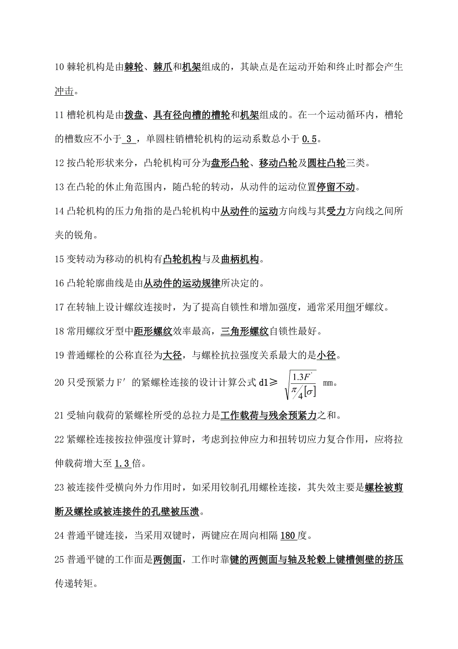 安徽工业大学机械设计复习题.doc_第3页