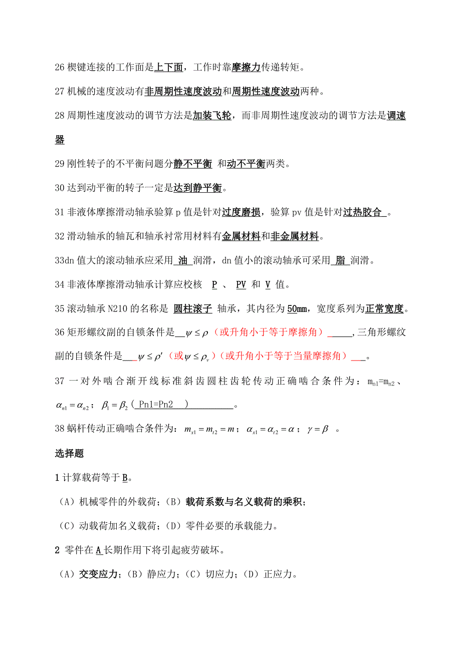 安徽工业大学机械设计复习题.doc_第4页