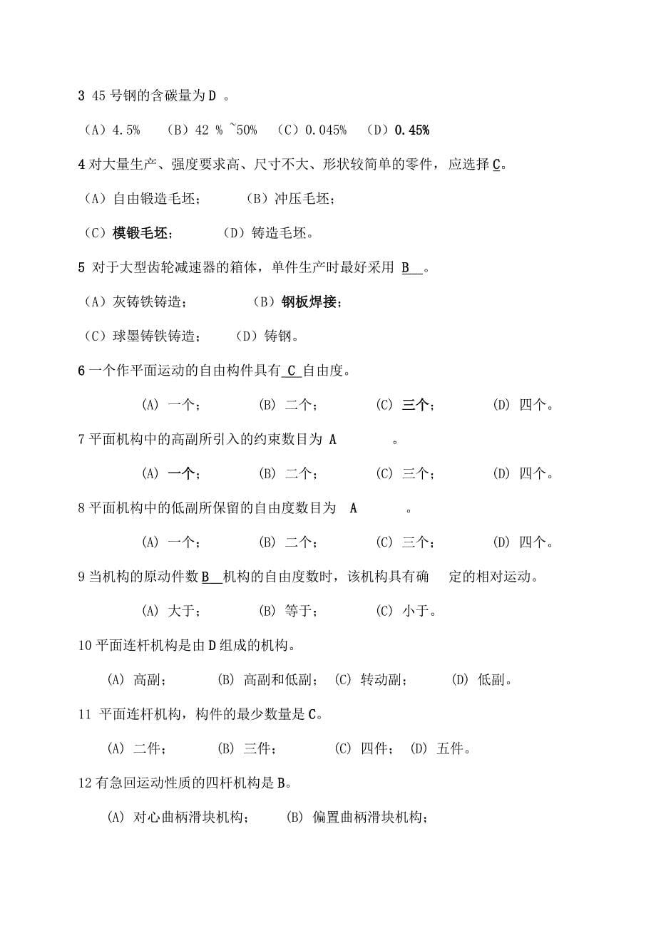 安徽工业大学机械设计复习题.doc_第5页