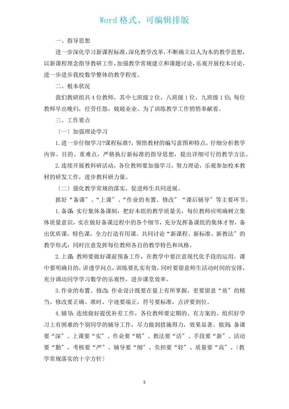 教研员的工作计划（汇编9篇）.docx_第5页