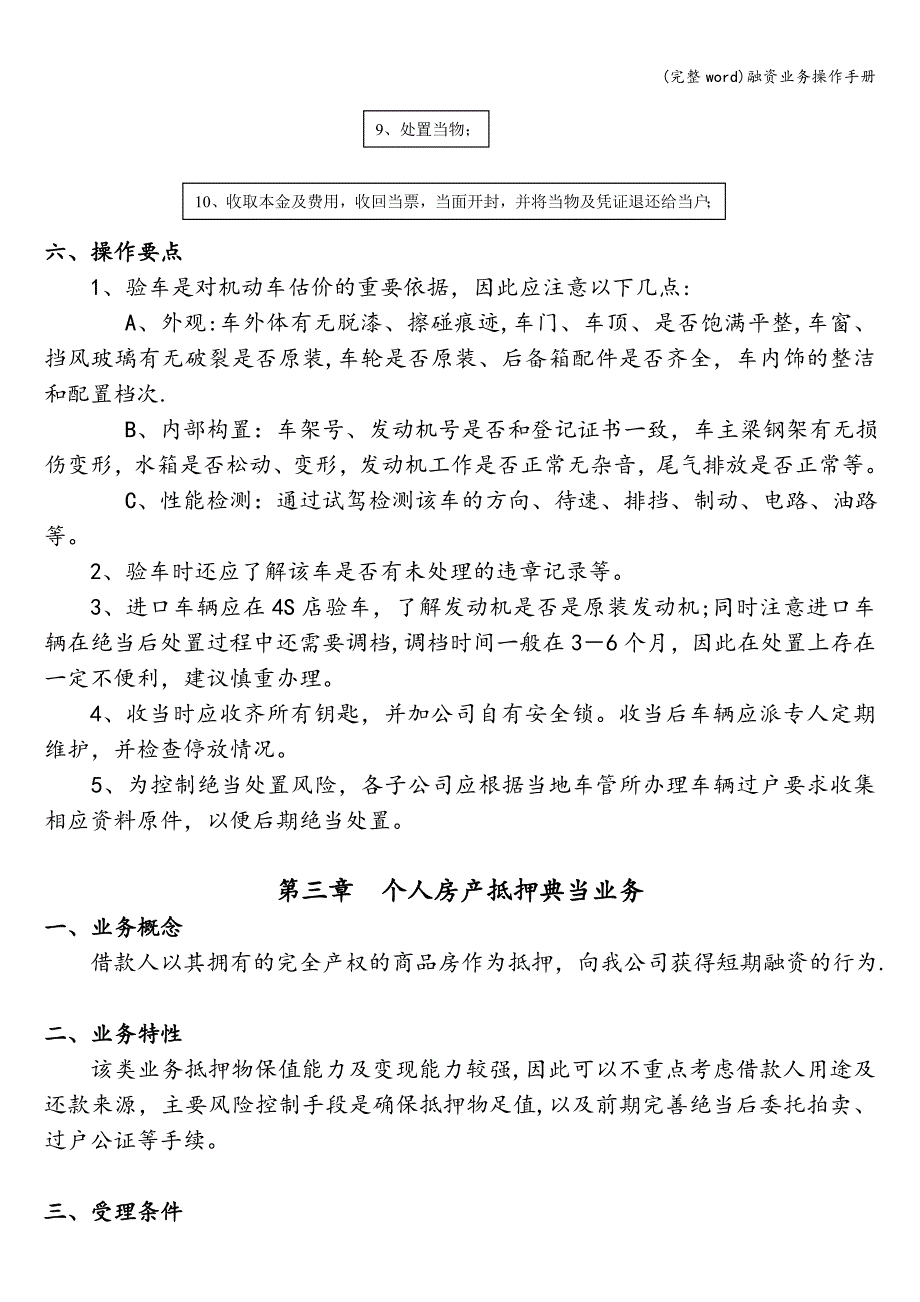 (完整word)融资业务操作手册.doc_第4页