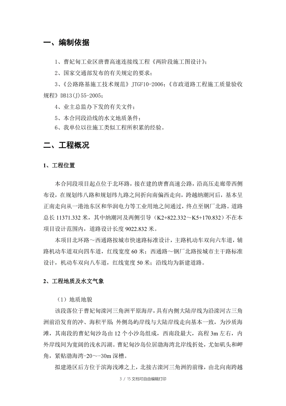 D60型伸缩缝首件施工方案_第3页