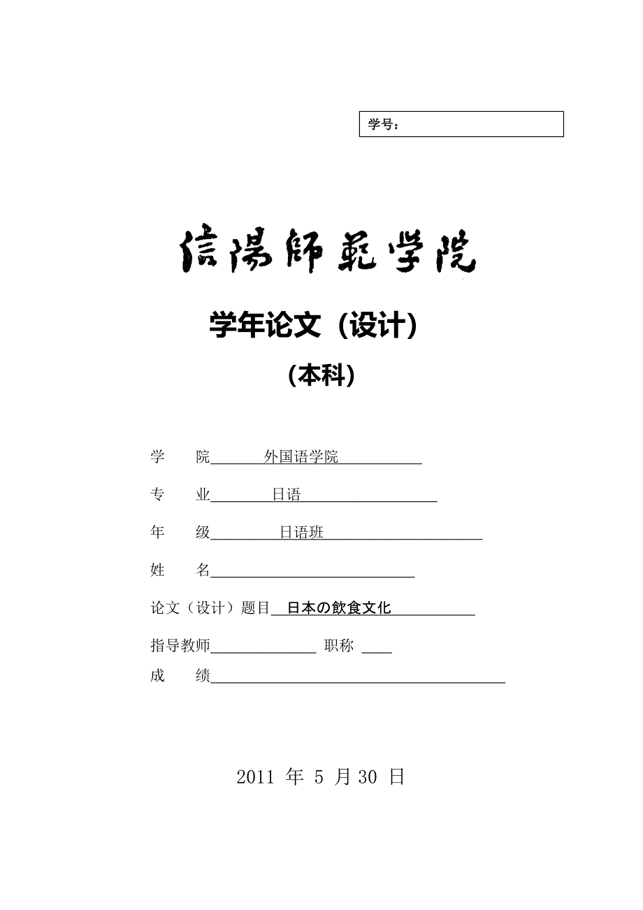日本人的饮食文化日语专业毕业论文_第1页