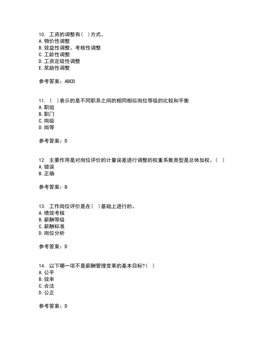 东北财经大学22春《薪酬管理》综合作业二答案参考50_第3页