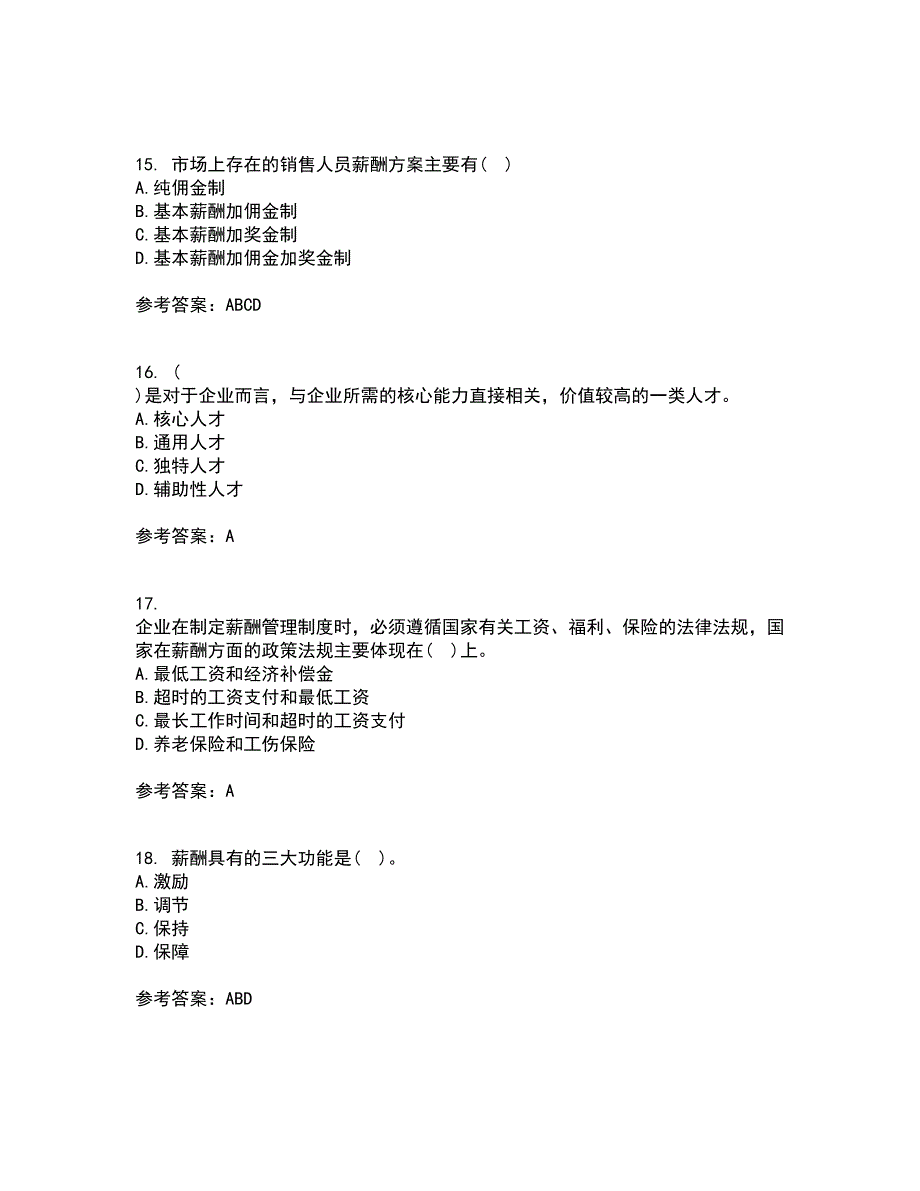 东北财经大学22春《薪酬管理》综合作业二答案参考50_第4页