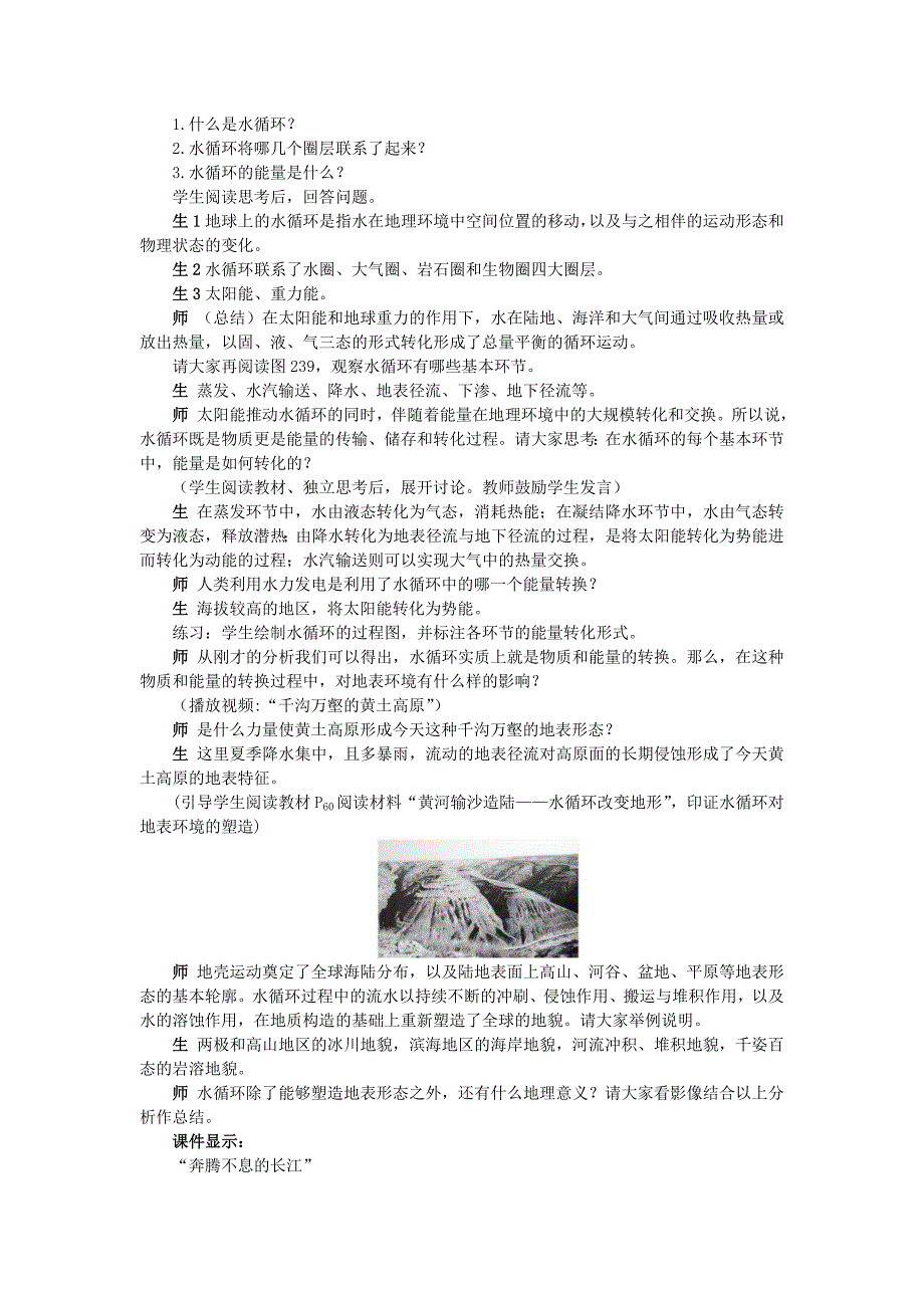 【最新】高中地理 2.4水循环和洋流教案 湘教版必修1_第2页