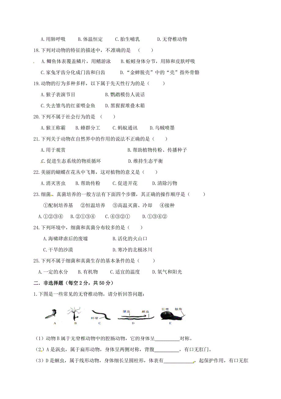 广西梧州市蒙山县第二中学八年级生物上学期第一次月考试题无答案_第3页