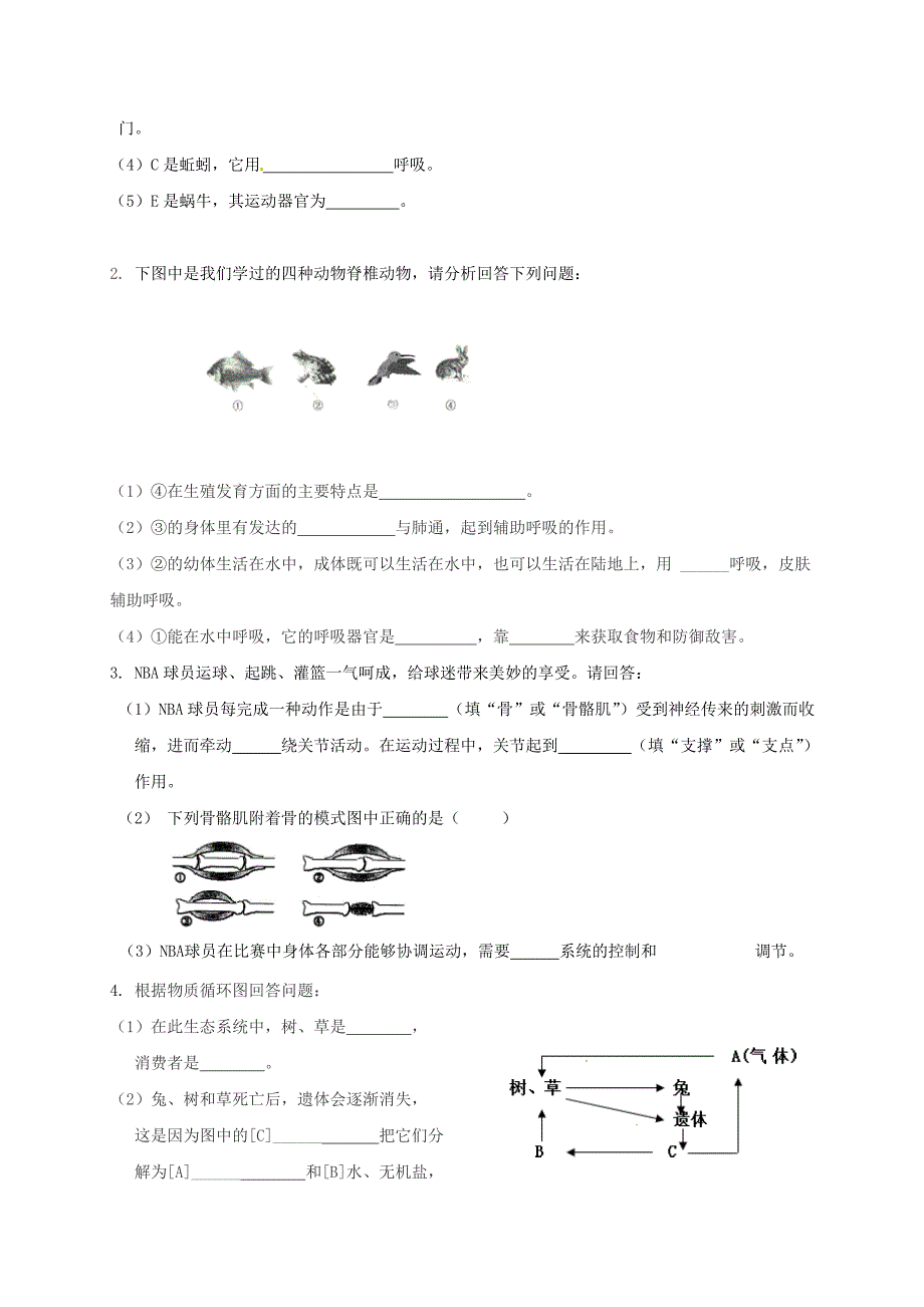 广西梧州市蒙山县第二中学八年级生物上学期第一次月考试题无答案_第4页