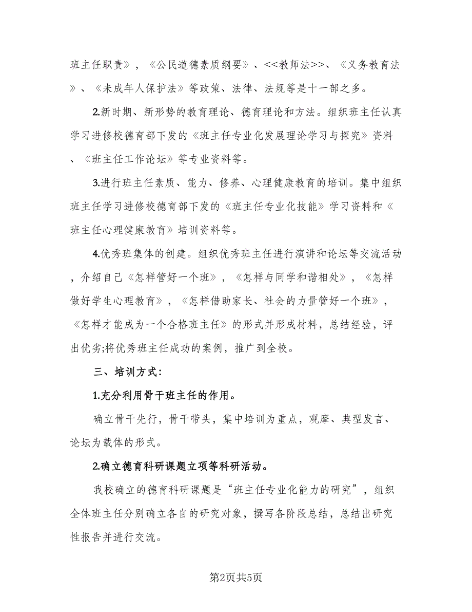 2023教师校本培训总结格式范文（2篇）.doc_第2页