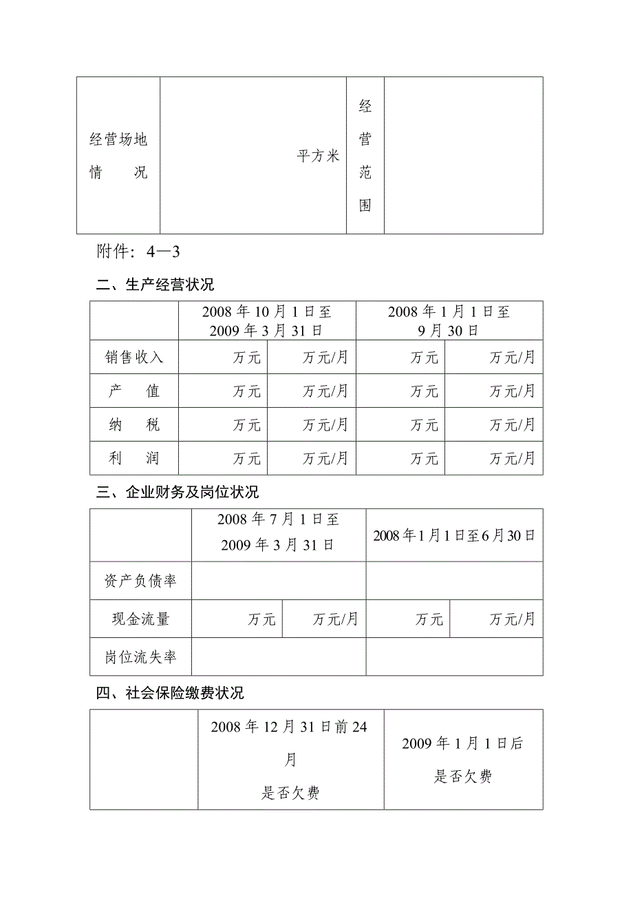 困难企业享受扶持政策申请书_第3页