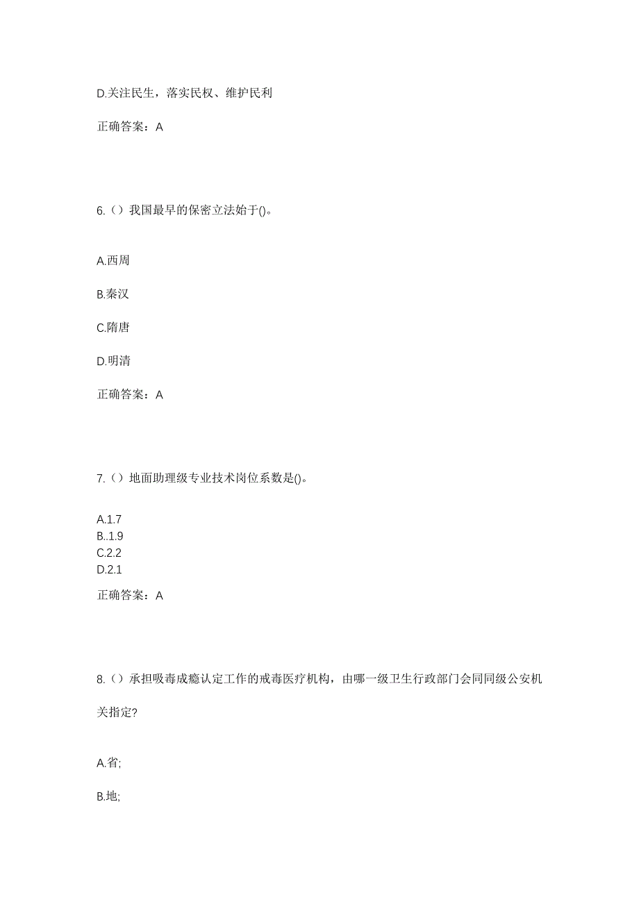 2023年山东省临沂市兰陵县向城镇姚村村社区工作人员考试模拟题含答案_第3页