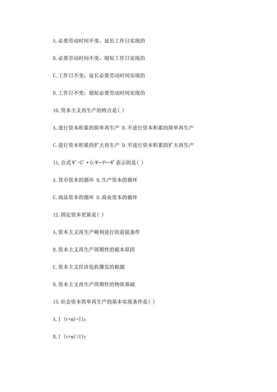 05年7月马克思主义政治经济学原理试题.doc_第3页