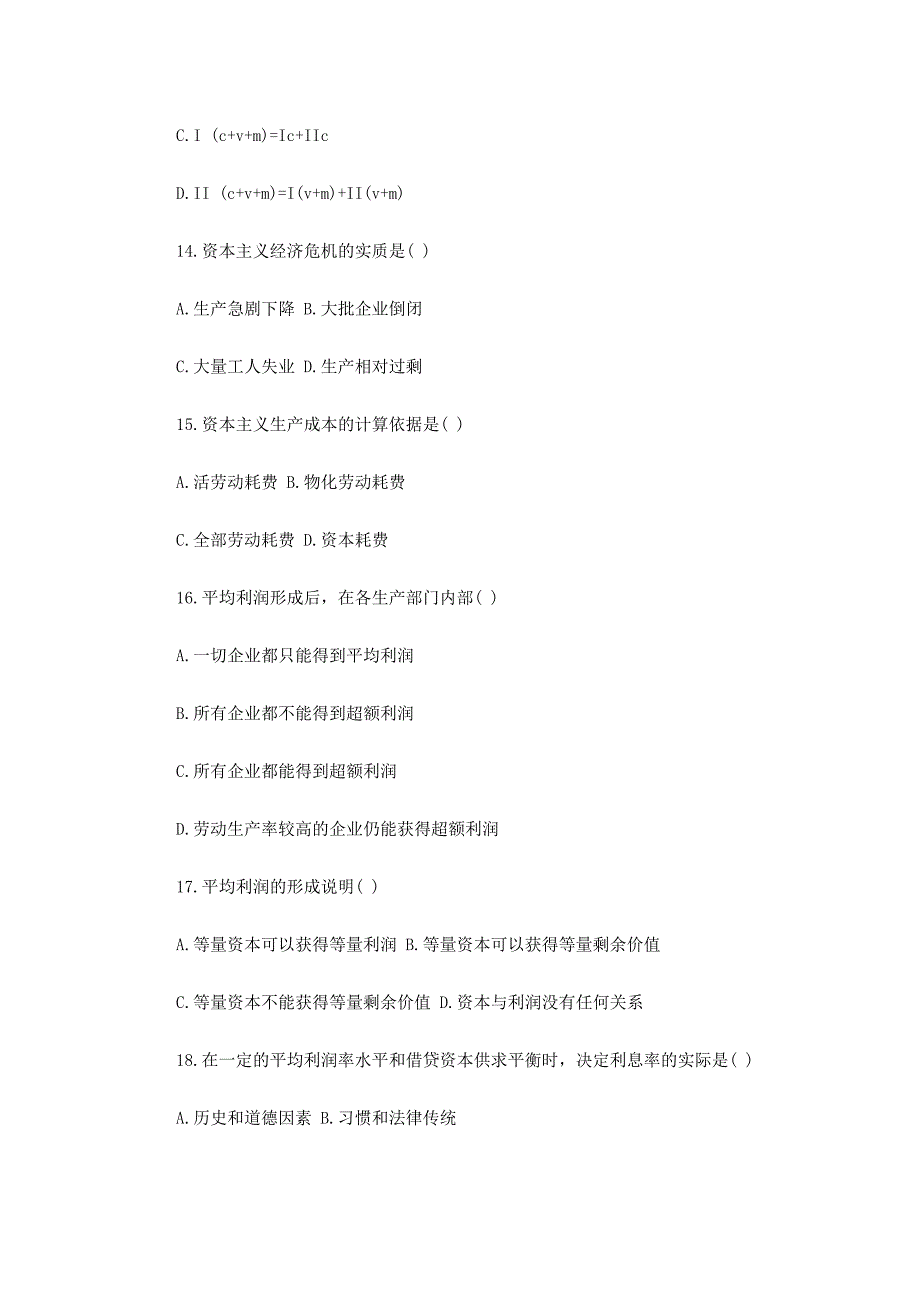 05年7月马克思主义政治经济学原理试题.doc_第4页