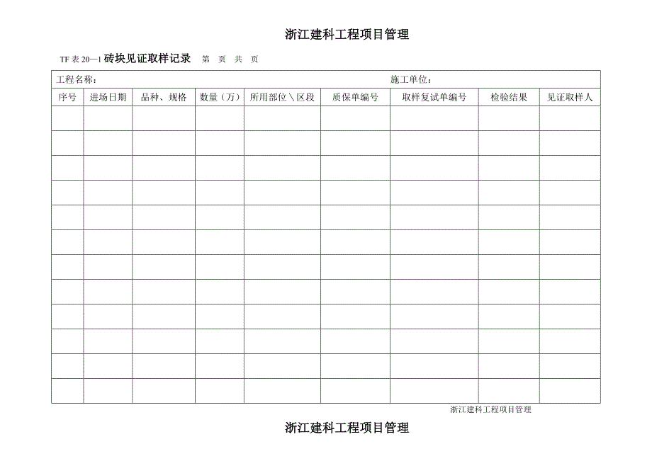 监理见证取样台帐_第1页