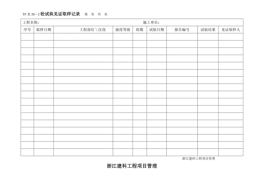 监理见证取样台帐_第2页