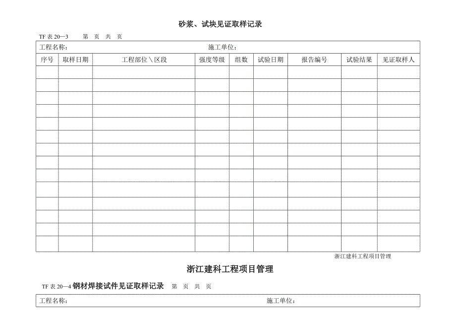 监理见证取样台帐_第3页