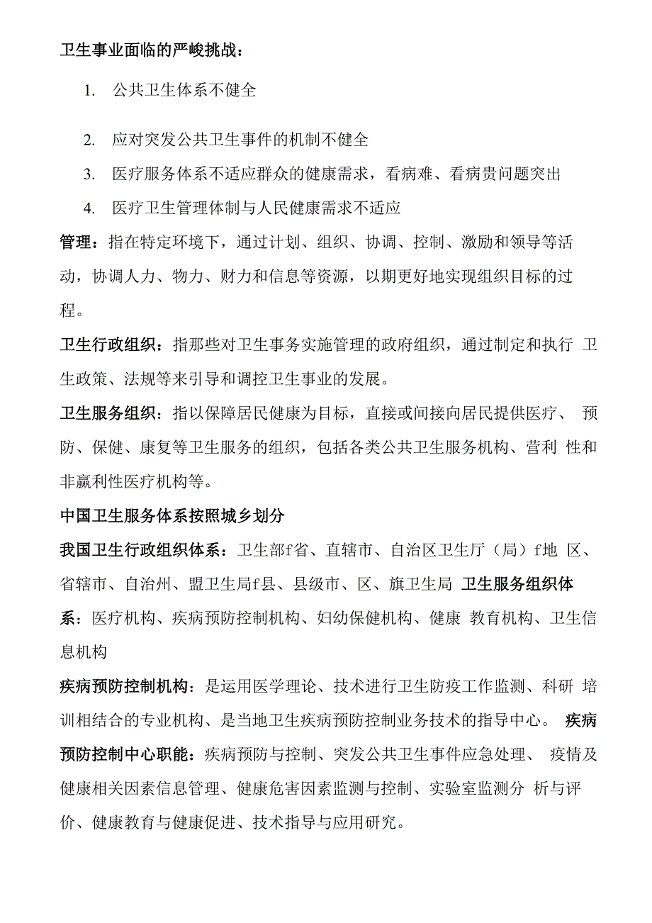 卫生事业管理知识点归纳_第2页