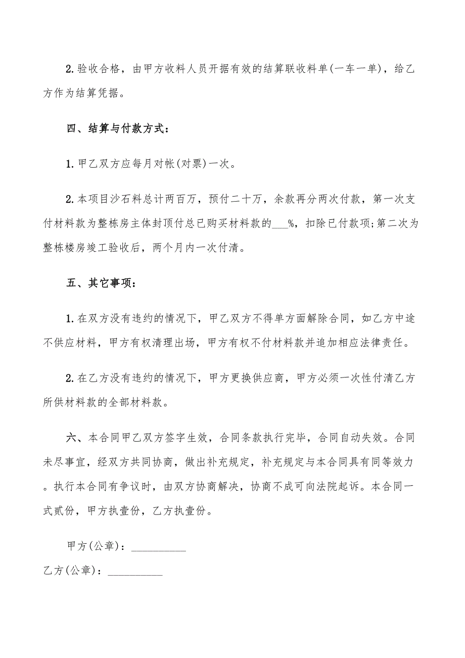 砂石料供货合同模板(13篇)_第2页