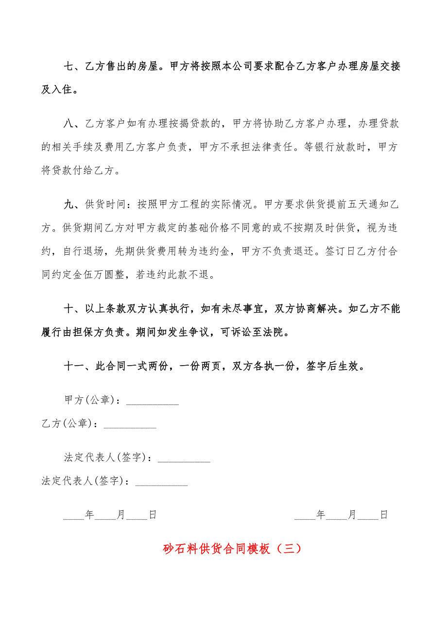 砂石料供货合同模板(13篇)_第4页