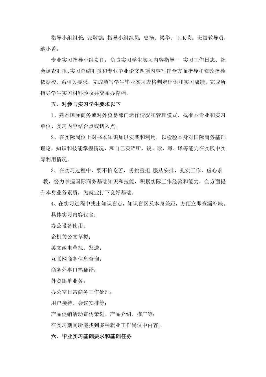 人文艺术系级商务英语专业毕业实习指导及安排实施专项方案.doc_第2页