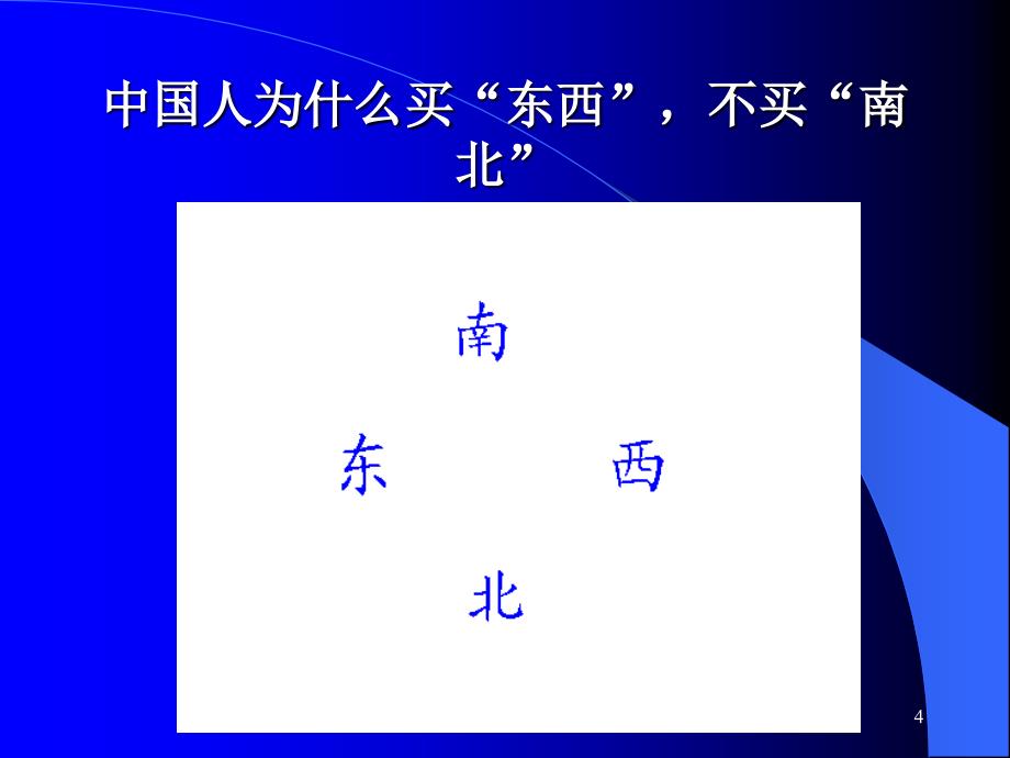 黄帝内经养生智慧详解课堂PPT_第4页