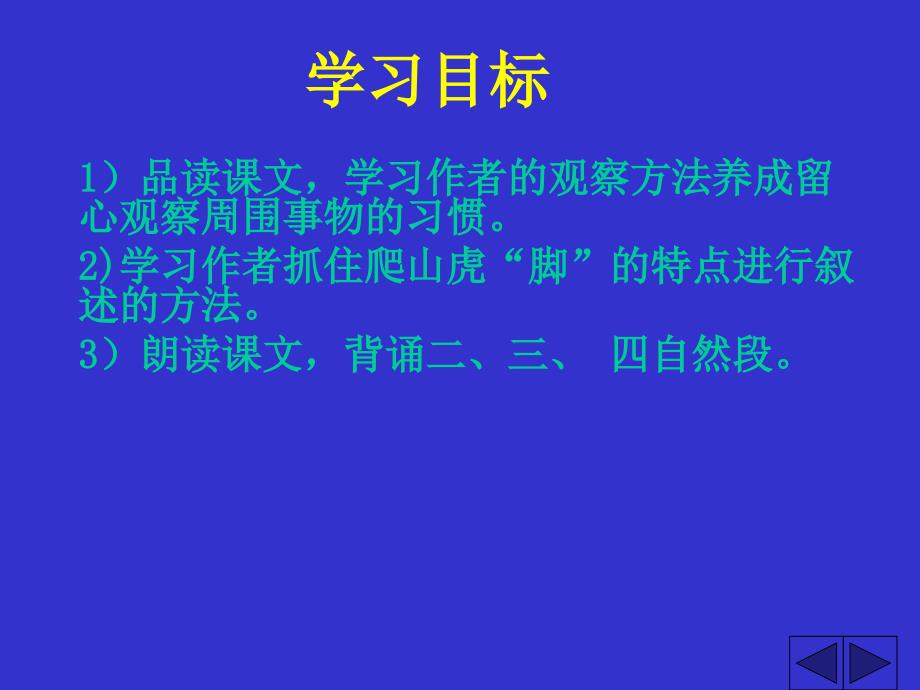 《爬山虎的脚》第二课时课件_第2页