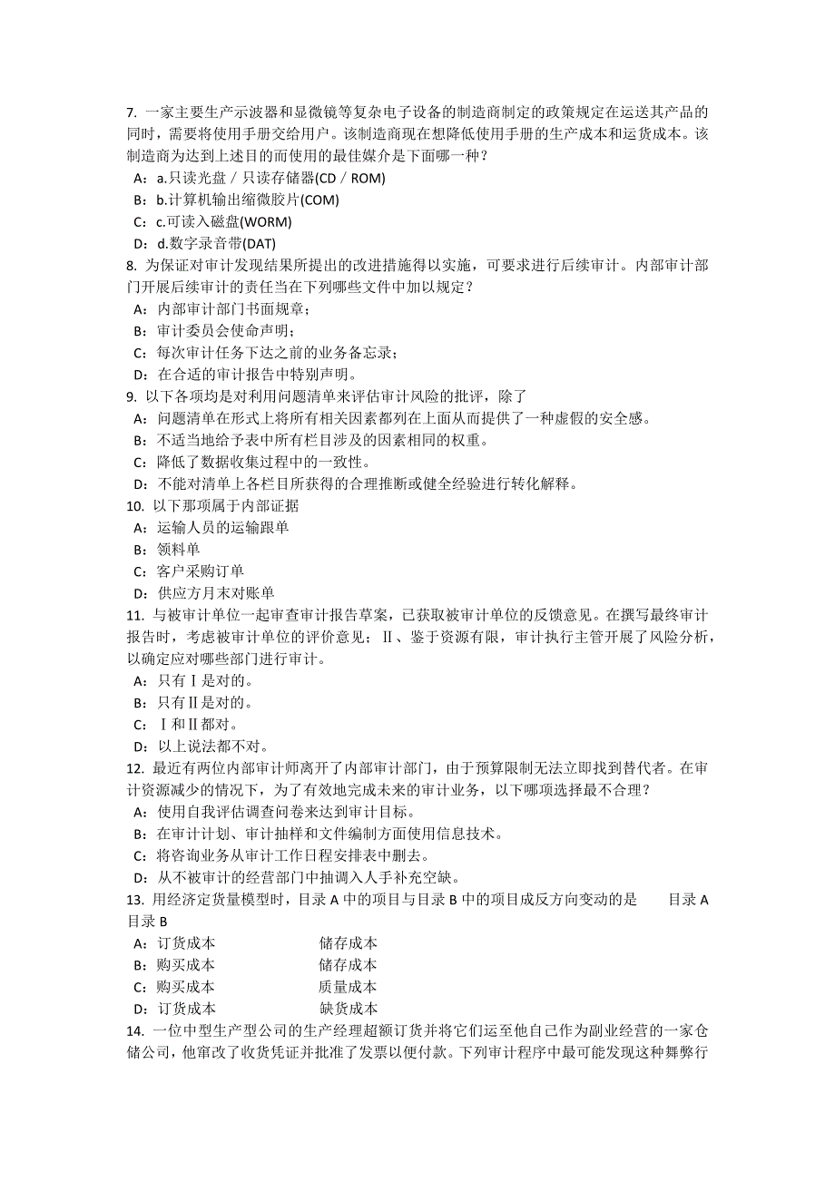 海南省2023年上半年内审师《内部审计基础》：论内部审计在企业内部控制中的作用考试试题_第2页