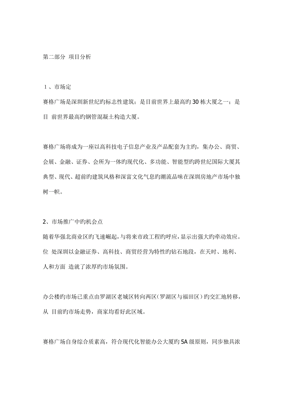 赛格广场广告专题策划案模板_第3页